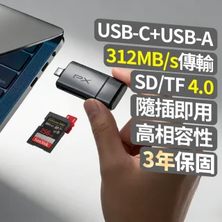 【PX 大通】Type C USB A 雙介面2合1高速讀卡機 SD/micro SD 支援SD/TF4.0版 支援312 MB/s傳輸速度(CS4-D)