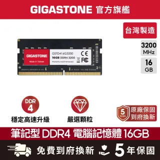 Gigastone 立達國際】DDR4 2666MHz 16GB 筆記型記憶體單入(NB專用