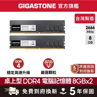 GIGASTONE 立達】DDR4 3200MHz 32GB 桌上型記憶體2入組(PC專用/16GBx2