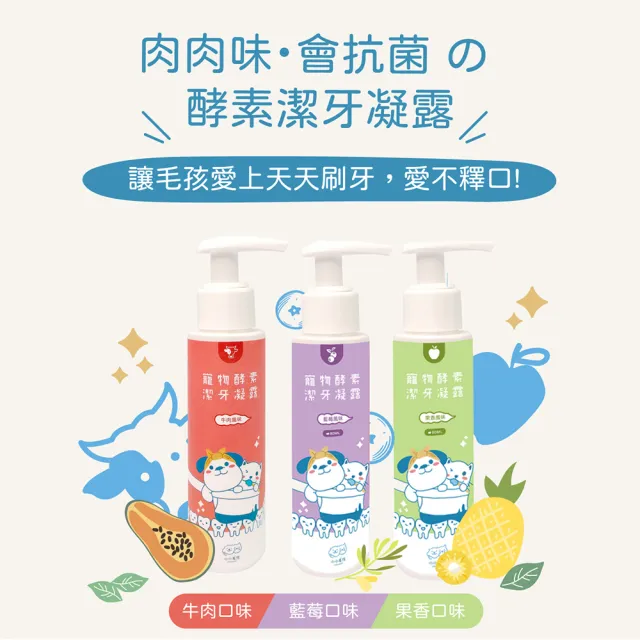 【LITTLE POPPET 小小毛孩】寵物酵素抗菌潔牙凝露(牙膏) 80ml 2入(寵物潔牙 寵物牙膏)