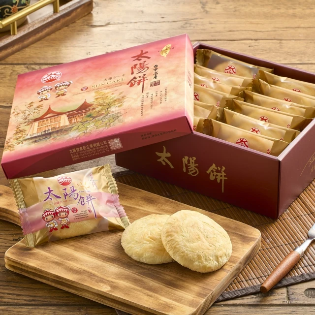 太陽餅