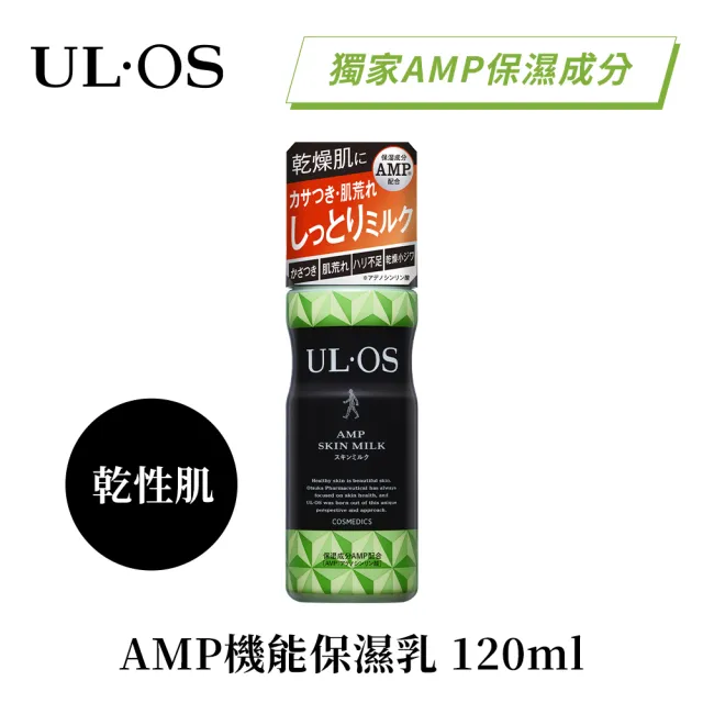 【ULOS】AMP機能保濕乳/保濕液120mL 李雅英代言(男士保養 清爽不黏膩)