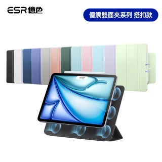 【ESR 億色】iPad Air 11吋 M4/M3/M2 殼膜組-優觸雙面夾平板保護套+5倍防護書寫類紙膜2片
