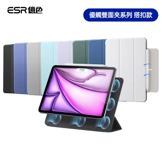 【ESR 億色】iPad Air 13吋 M4/M3/M2 殼膜組-優觸雙面夾平板保護套+5倍防護書寫類紙膜2片
