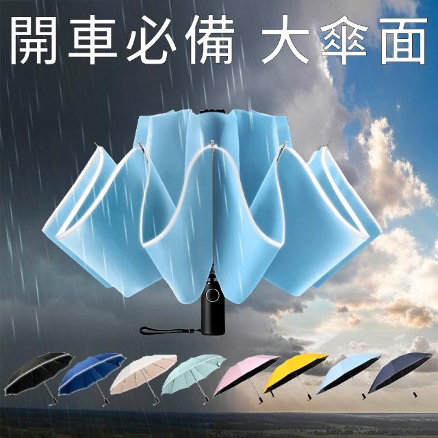【RainCity】開車必備自動反向傘 鋁合金玻纖10骨抗暴風 黑膠UPF50+防曬晴雨傘 安全反光條 車用折疊傘