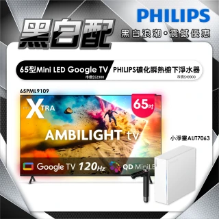【Philips 飛利浦】65型 4K Mini LED 120Hz Google TV 智慧顯示器 (65PML9109)+ 小淨靈淨水器 (AUT7063)