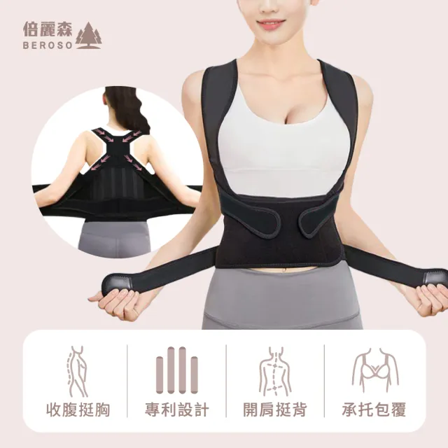 【2026】駝背矯正帶推薦ptt》10款高評價人氣品牌排行榜 | 好吃美食的八里人