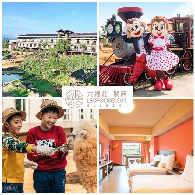 【關西六福莊】6/15限搶!暑假水樂園★4人含早+六福村二日門票(限定升肯亞藍天樓中樓/贈非洲探險島)