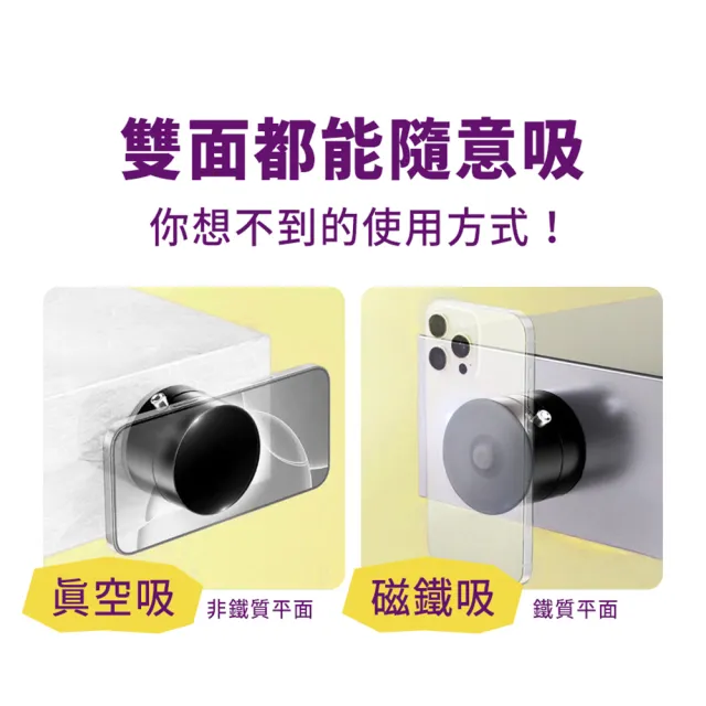 【YOMIX 優迷】由你吸吸 360度旋轉多仰角雙面真空吸盤磁吸手機支架(Magsafe適用/強力吸附/免充電/旅遊必備)