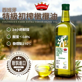 【Colossus】西班牙特級冷壓初榨橄欖油1000mlx6入(保留最高營養價值)