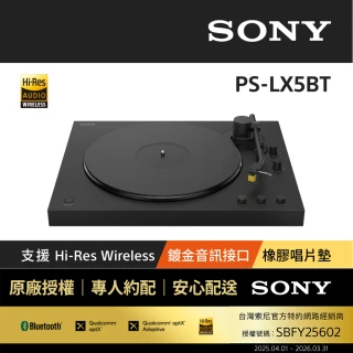 【SONY 索尼】PS-LX5BT藍牙無線唱盤 (公司貨 保固12個月)