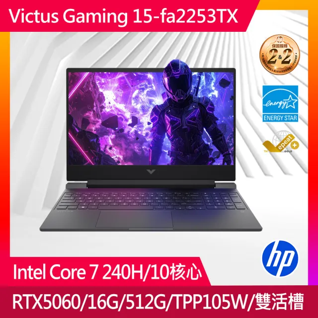 【HP 惠普】15.6吋 Core 7 240H RTX5060-8G 電競筆電(Victus Gaming 15-fa2253TX/16G/512G SSD/Win11)