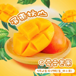 【禾鴻】屏東枋山山頂上的愛文芒果5斤x1盒(9-12顆/盒_中小果)