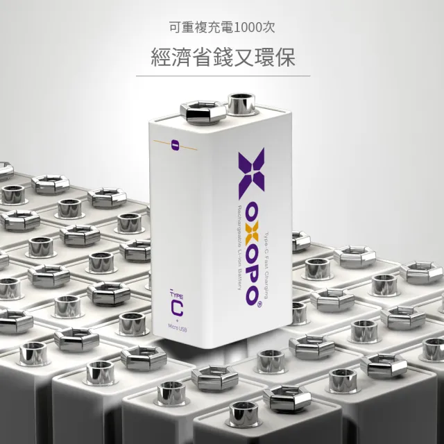 【OXOPO】XC系列 9V Type-C / Micro USB 充電鋰電池(1入)