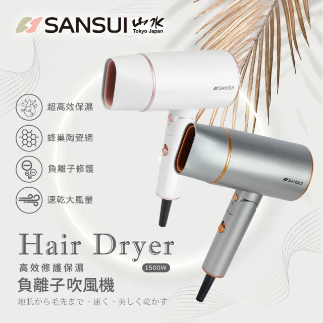 【SANSUI 山水】高效修護負離子摺疊吹風機(SH-GU90)速乾/輕巧/旅行