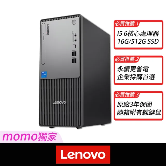 【Lenovo】i5-13400 商用電腦(Neo 50t/16G/512G SSD/W11H)