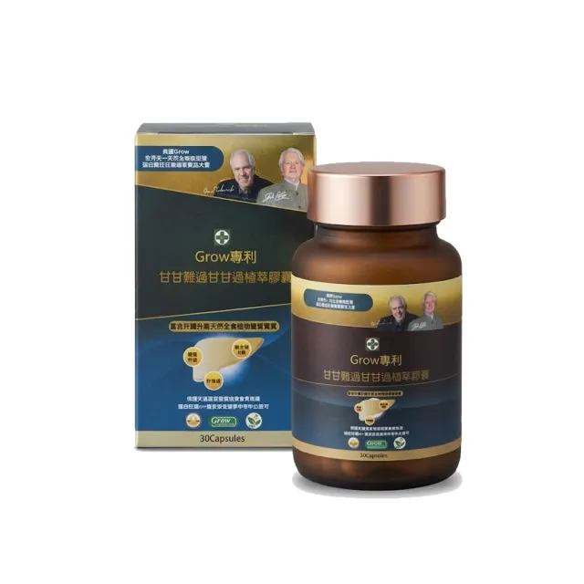 【美國Grow專利】甘甘難過甘甘過植萃膠囊(3瓶)