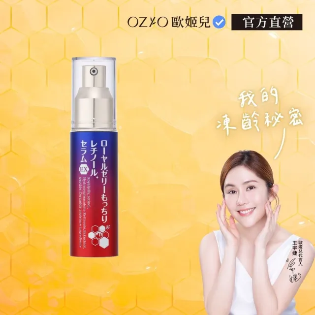 【OZIO 歐姬兒】蜂王乳A醇緊緻精華EX30g A+抗老精華(極致無齡/精準抗老再升級)