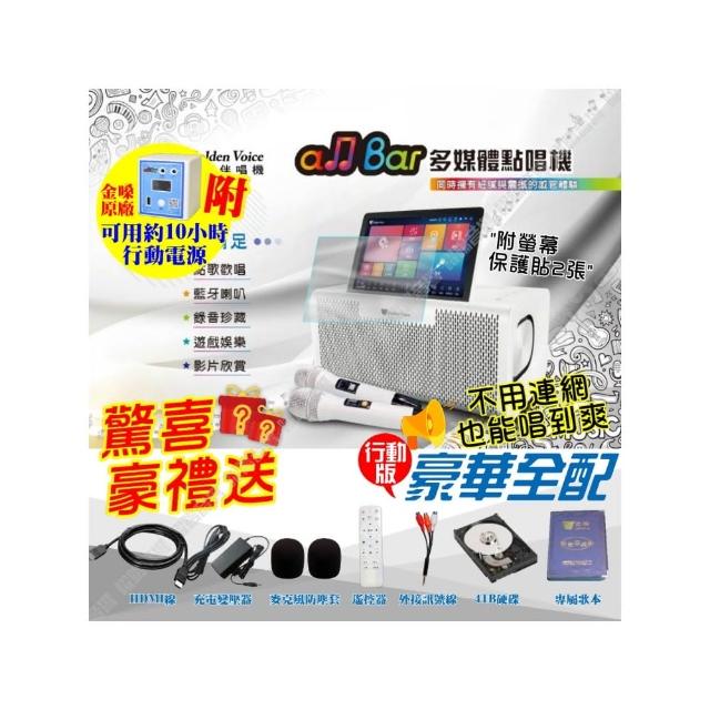 【金嗓】allbar 4TB豪華大全配 含2支無線麥克風 多媒體點唱機(ALLBAR豪華行動版+行動電源/音響設備)