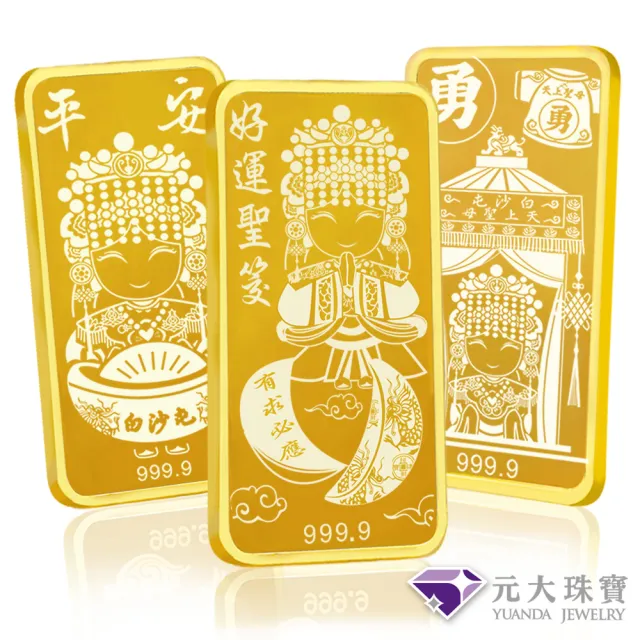 【元大珠寶】黃金一錢金塊金條 四選一(獨家與白沙屯媽祖授權聯名)