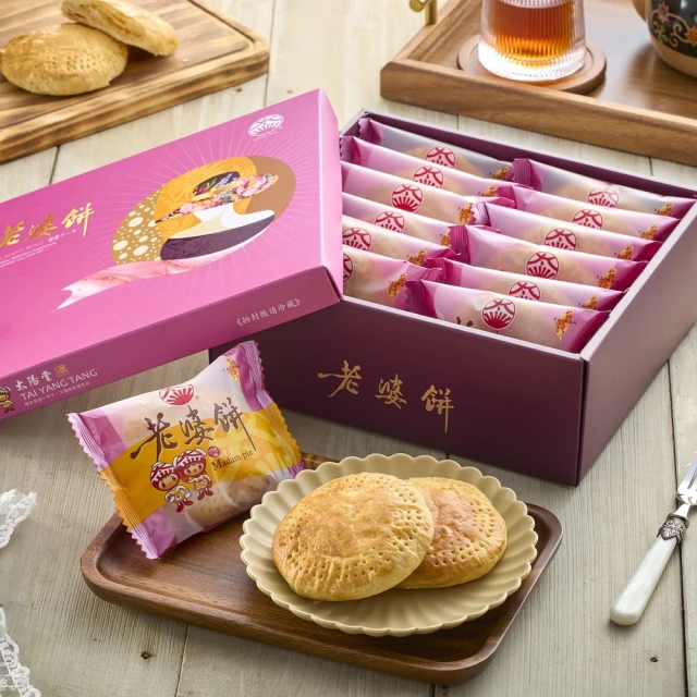 老婆餅