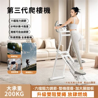 優易點 第三代多功能爬樓機（健身踏步機 室內登山機 可折疊樓梯幾 登山機 爬梯機計數款）