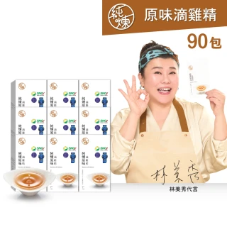 【純煉】原味滴雞精60mlx10入x9盒(純雞滴煉 不加一滴水)林美秀代言 官方直營 母親節送禮