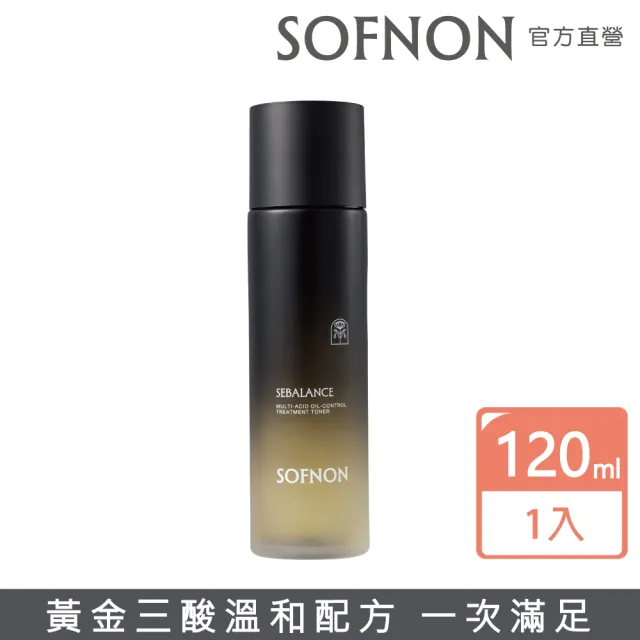 【SOFNON 詩芙儂】多重酸平衡控油機能水120ml(黃金三酸溫和配方/保濕/代謝/穩膚/維他命原B5添加)