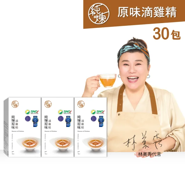 【純煉】原味滴雞精60mlx10入x3盒 共30入(一天一包保健組)林美秀代言 官方直營
