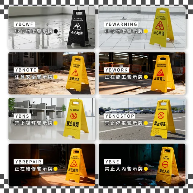 A字牌 告示牌 防滑警示牌 A字警示牌 黃色警示牌 165-YBNOSTOP 禁止停車牌 安全警示牌 地面警示牌