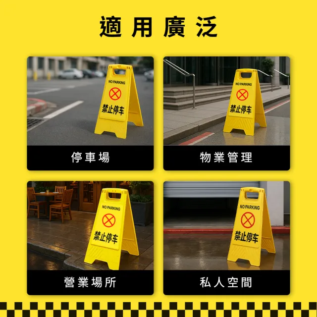 A字牌 告示牌 防滑警示牌 A字警示牌 黃色警示牌 165-YBNOSTOP 禁止停車牌 安全警示牌 地面警示牌