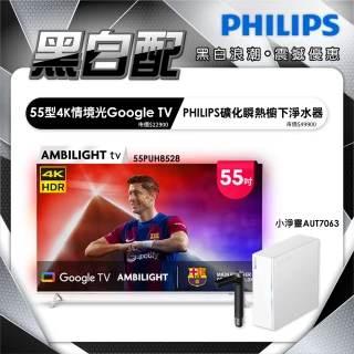 【Philips 飛利浦】55吋 4K AMBILIGHT Google TV智慧顯示器 (55PUH8528)+ 小淨靈淨水器 (AUT7063)