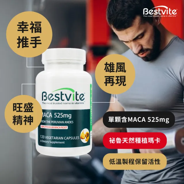 【Bestvite 必賜力】必賜力瑪卡MACA膠囊1瓶(120顆)-瑪卡/男性保健