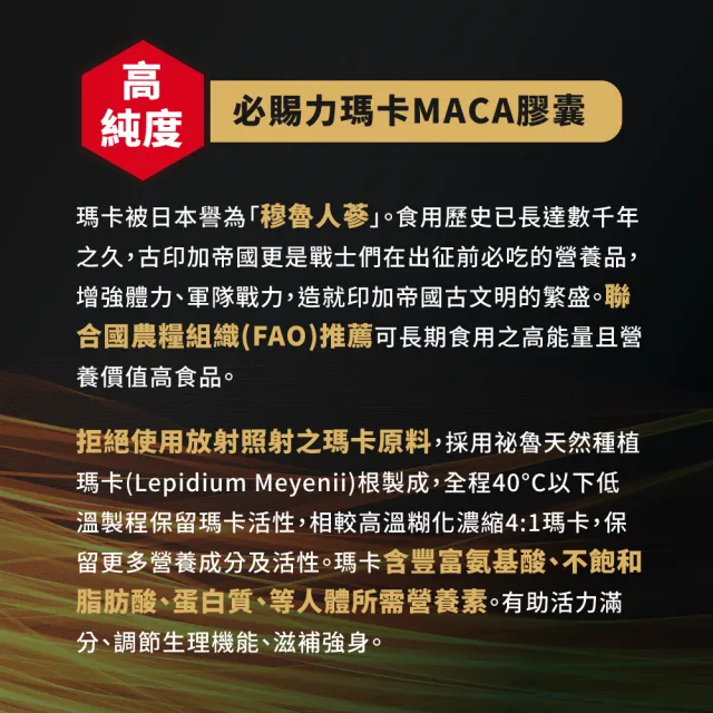 【Bestvite 必賜力】必賜力瑪卡MACA膠囊1瓶(120顆)-瑪卡/男性保健