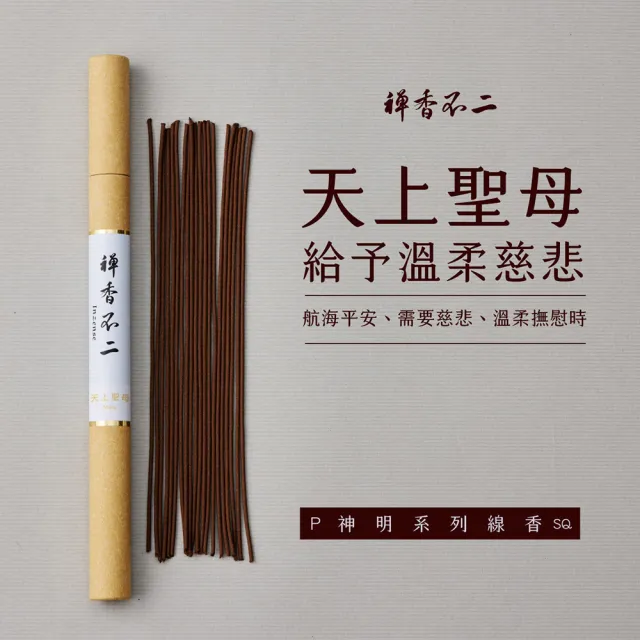 【inzense 禪香不二】線香神明系列 – 天上聖母（媽祖）中元節 平安月
