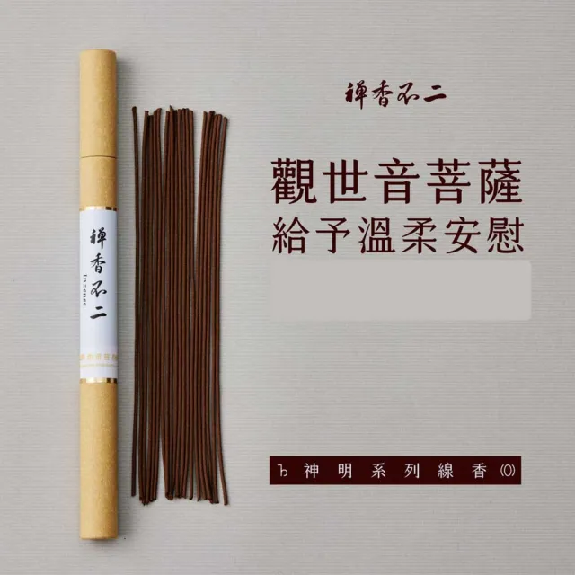 【inzense 禪香不二】線香神明系列 – 觀世音菩薩 中元節 平安月