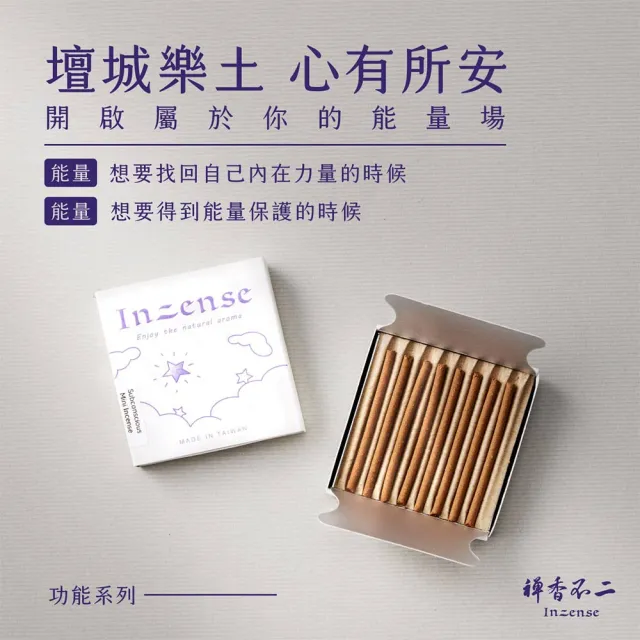 【inzense 禪香不二】迷你香 : 壇城樂土(內在力量 奉神 清淨智慧 佛性 避邪鎮氣)