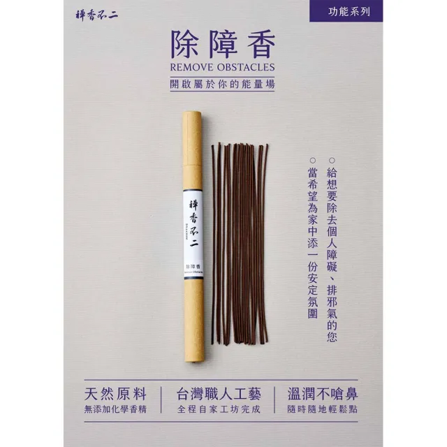 【inzense 禪香不二】除障香(聖木 柔順 萬事順利 穩固狀態 避邪)