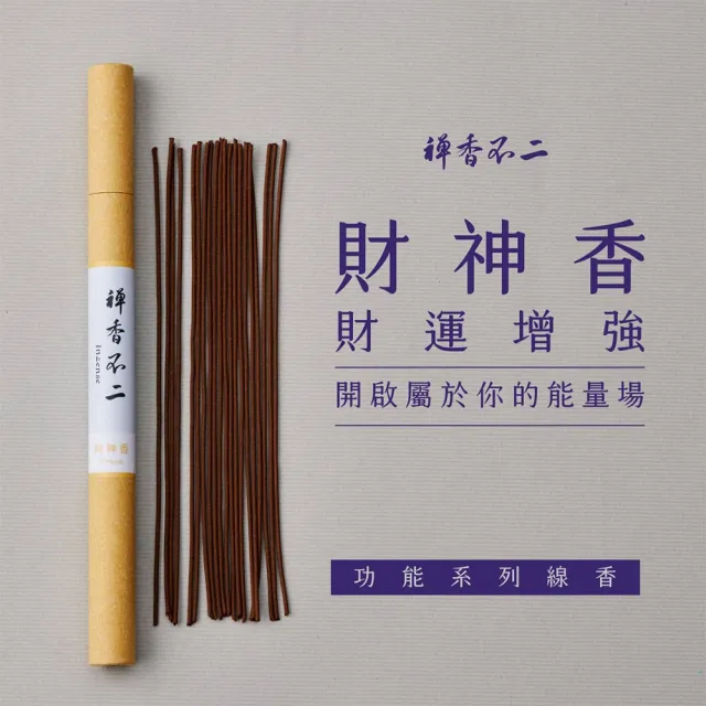 【inzense 禪香不二】財神香(善念 機遇 機運 神聖 純陽之氣)