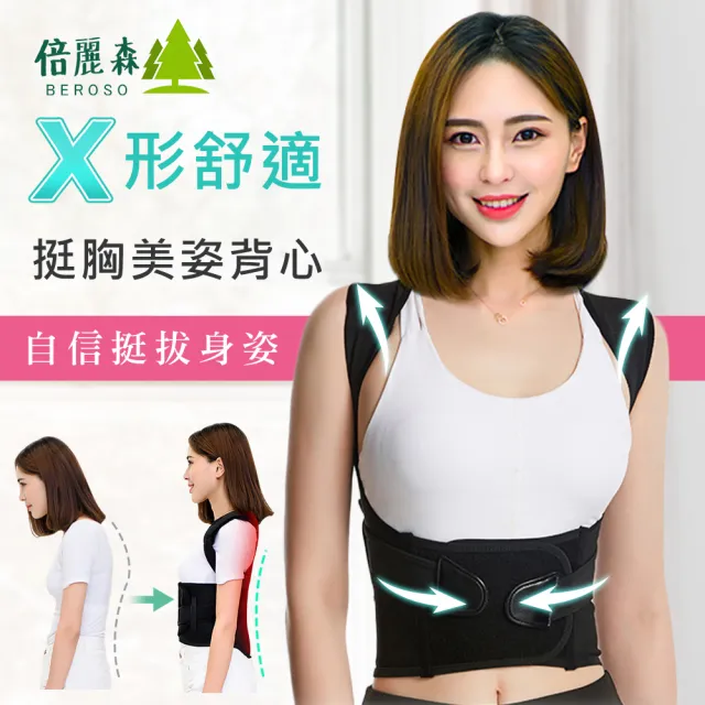 【2026】駝背矯正帶推薦ptt》10款高評價人氣品牌排行榜 | 好吃美食的八里人