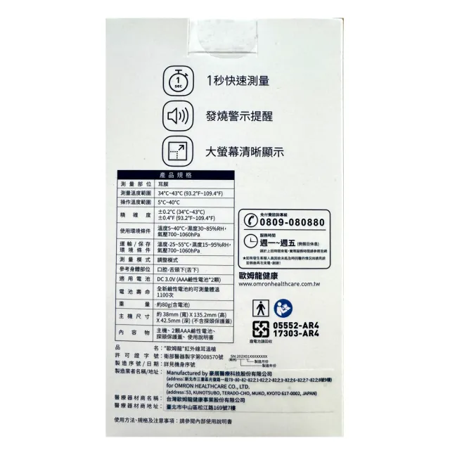 【OMRON 歐姆龍】免耳套紅外線耳溫槍MC-E530 (無背光)