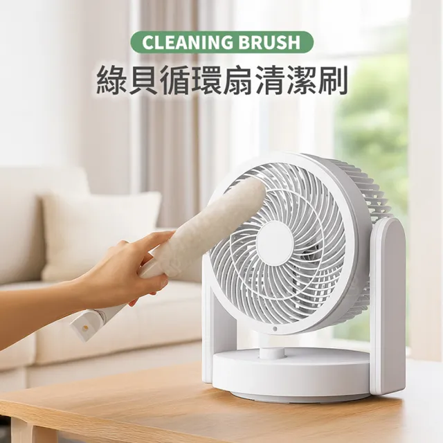 【GREEN BELL 綠貝】五合一循環扇清潔刷 2入組(風扇刷 冷氣刷 縫隙清潔)