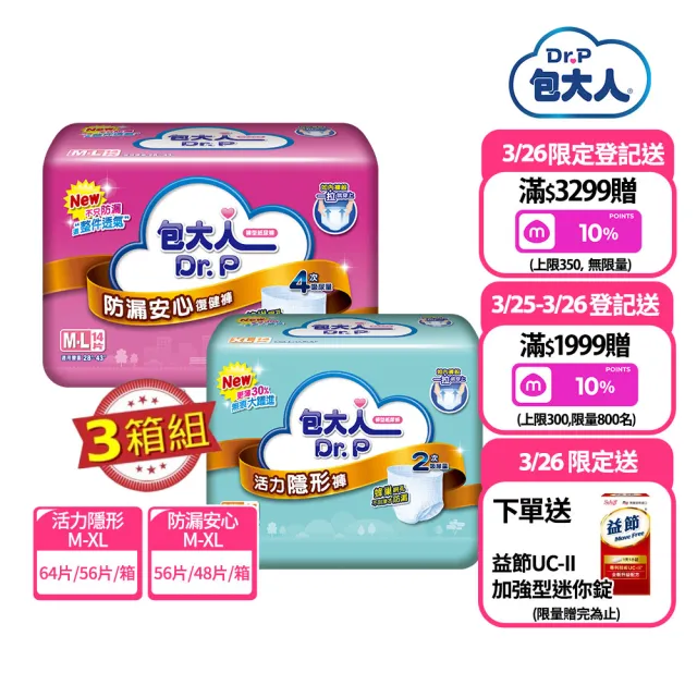 【包大人】活力隱形/防漏安心復健褲 成人紙尿褲/尿布 三箱組(M-L/XL 4包/箱 褲型)