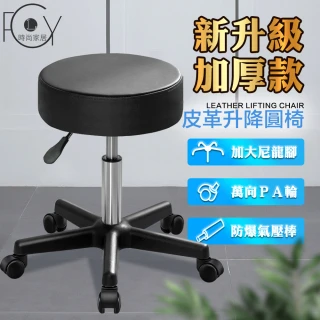 【C-FLY】SGS認證氣壓棒｜皮革升降滾輪圓椅｜五爪穩固（工作椅/美容椅/升降圓凳）