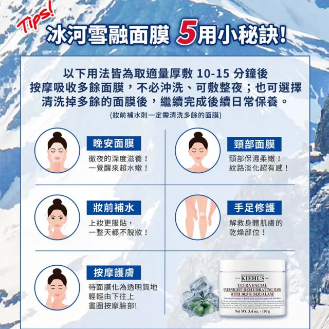 【契爾氏】官方直營 冰河10.5角鯊烷保濕修護面膜100ml(Kiehl’s/  冰河雪融面膜/新品上市)