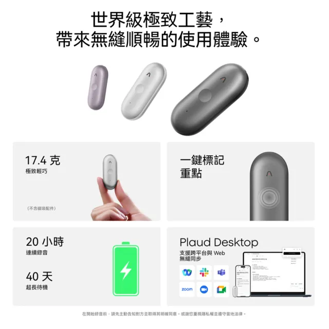 【PLAUD】NotePin S AI 筆記助理 (含掛繩、手環、別針、領夾/錄音膠囊/錄音筆/AI 逐字稿 摘要)
