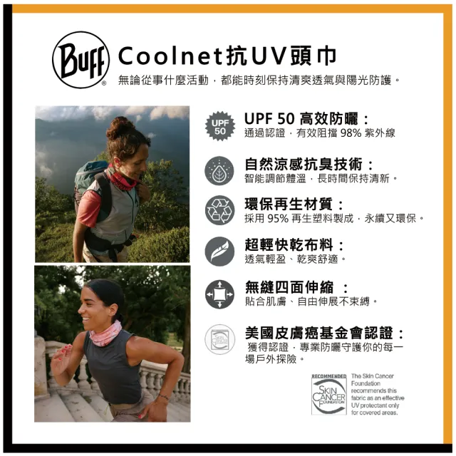 【BUFF】coolnet抗UV頭巾-授權系列 聖雅各之路(自行車/自行車/Coolnet/抗UV/涼感頭巾)