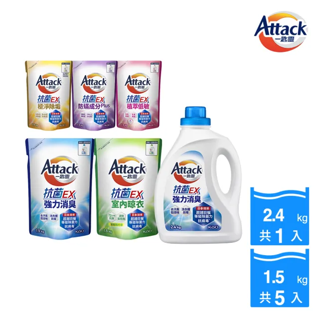 【一匙靈】ATTACK抗菌EX洗衣精1+5組(瓶2.4kgX1+補1.5kgX5 強力消臭/防蹣成分/極淨除垢/植萃低敏/室內晾衣)