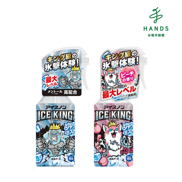 【台隆手創館】日本白元 ICE KING衣物超涼感噴霧300mL(涼感噴霧 消臭噴霧)
