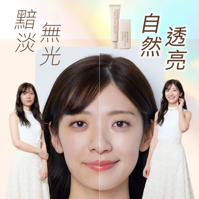 【MANARA 曼娜麗】王宇婕愛用同款★防曬x潤色x提亮一瓶OK *一般+潤澤型*各二(不沾口罩 防水抗汗)